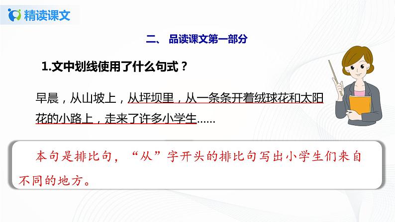 部编版语文三上1 .《大青树下的小学》（含课件、教案、同步练习）06