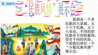 小学语文人教部编版三年级上册1 大青树下的小学完美版课件ppt