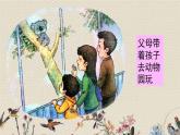 人教部编版三年级上册语文第八单元习作：《那次玩得真高兴》课件