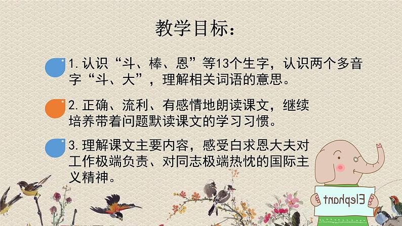 人教部编版三年级上册语文第八单元《手术台就是阵地》课件02