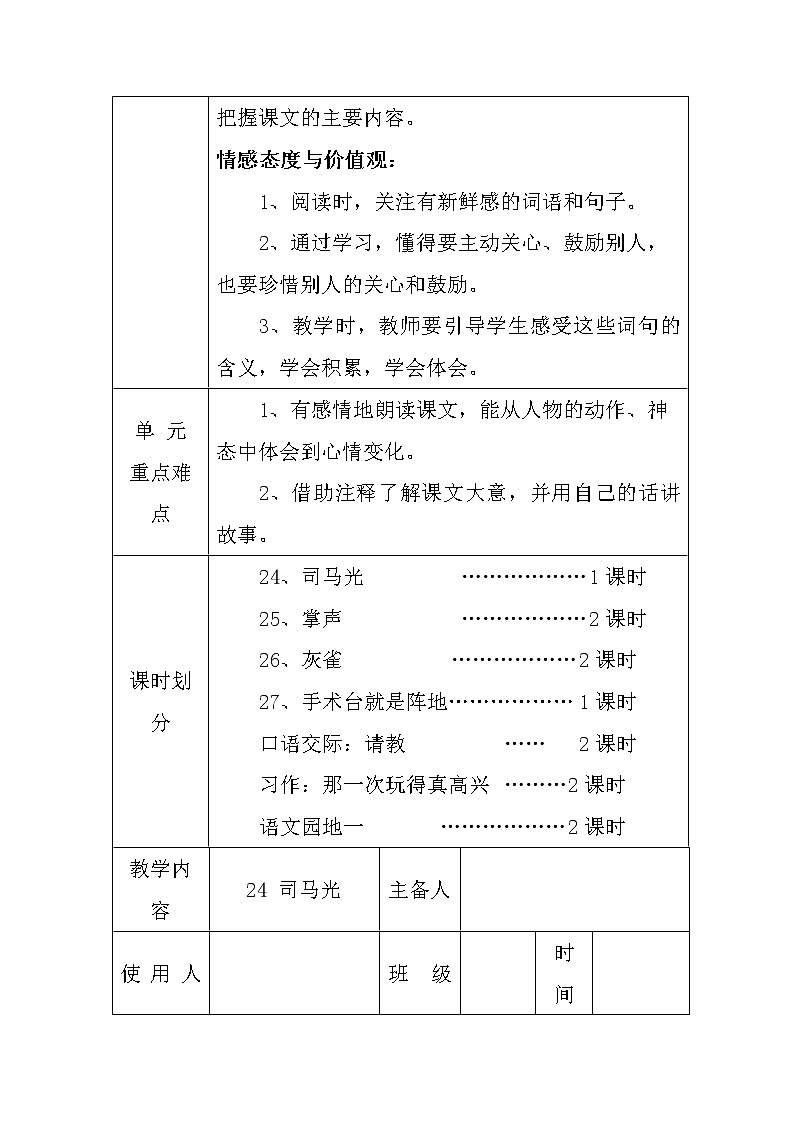 部编版三年级上册第八单元教案03