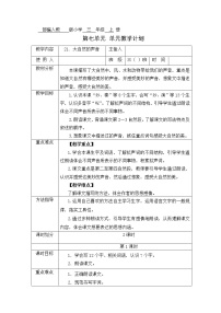 小学人教部编版21 大自然的声音教案