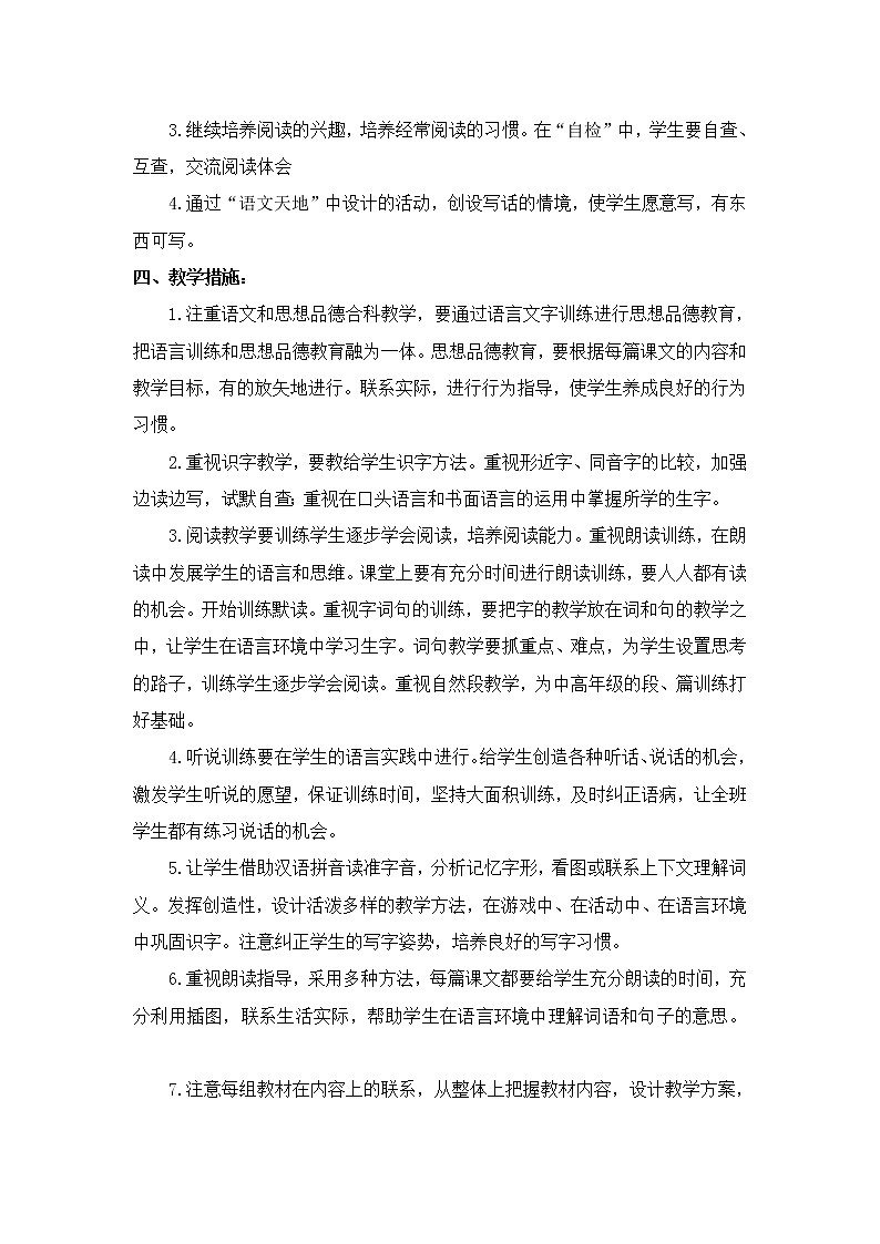 三年级上册语文教学计划教案02