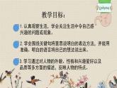 人教部编版三年级上册语文第七单元习作《我有一个想法》课件