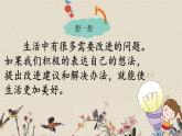 人教部编版三年级上册语文第七单元习作《我有一个想法》课件