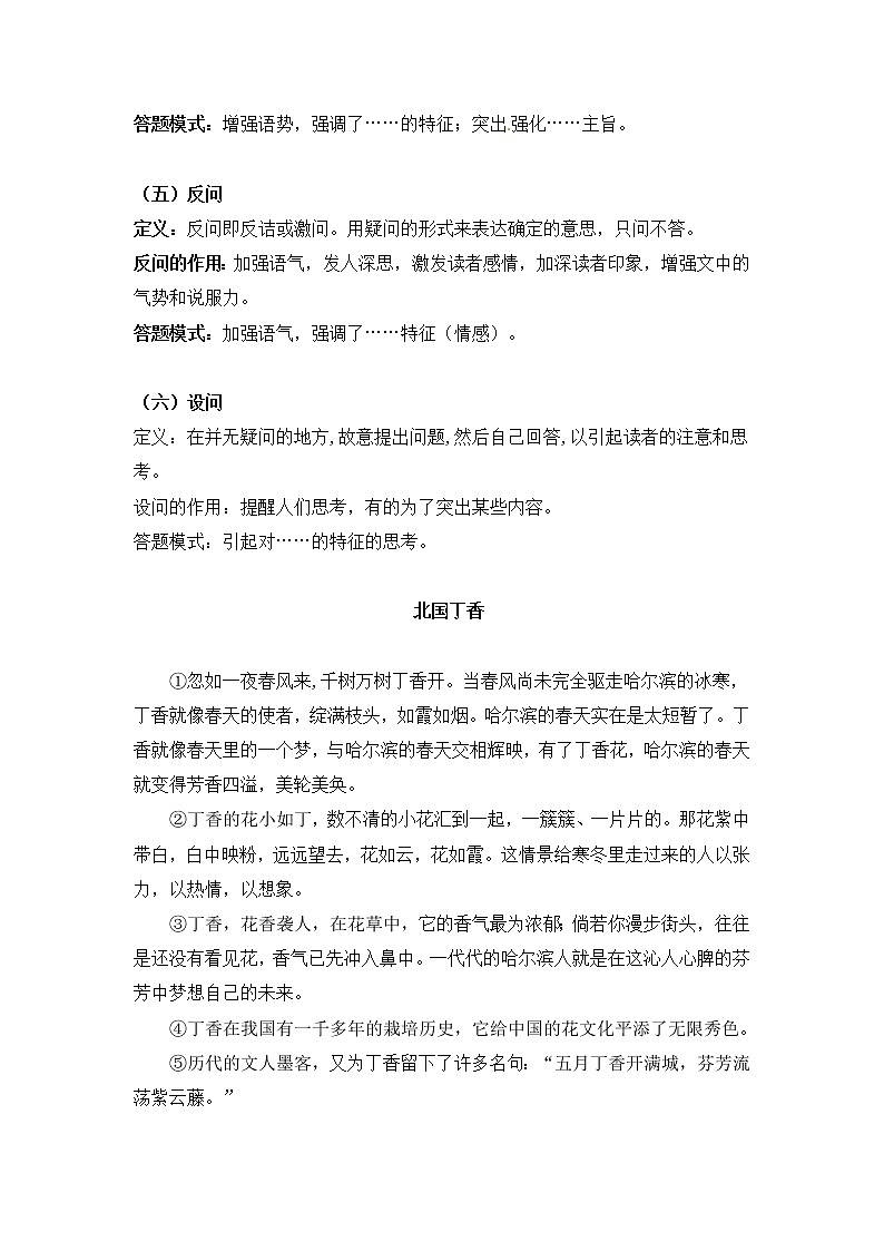 小学语文小升初专题讲解——记叙文阅读（1.修辞手法及其作用）人教部编版第2页