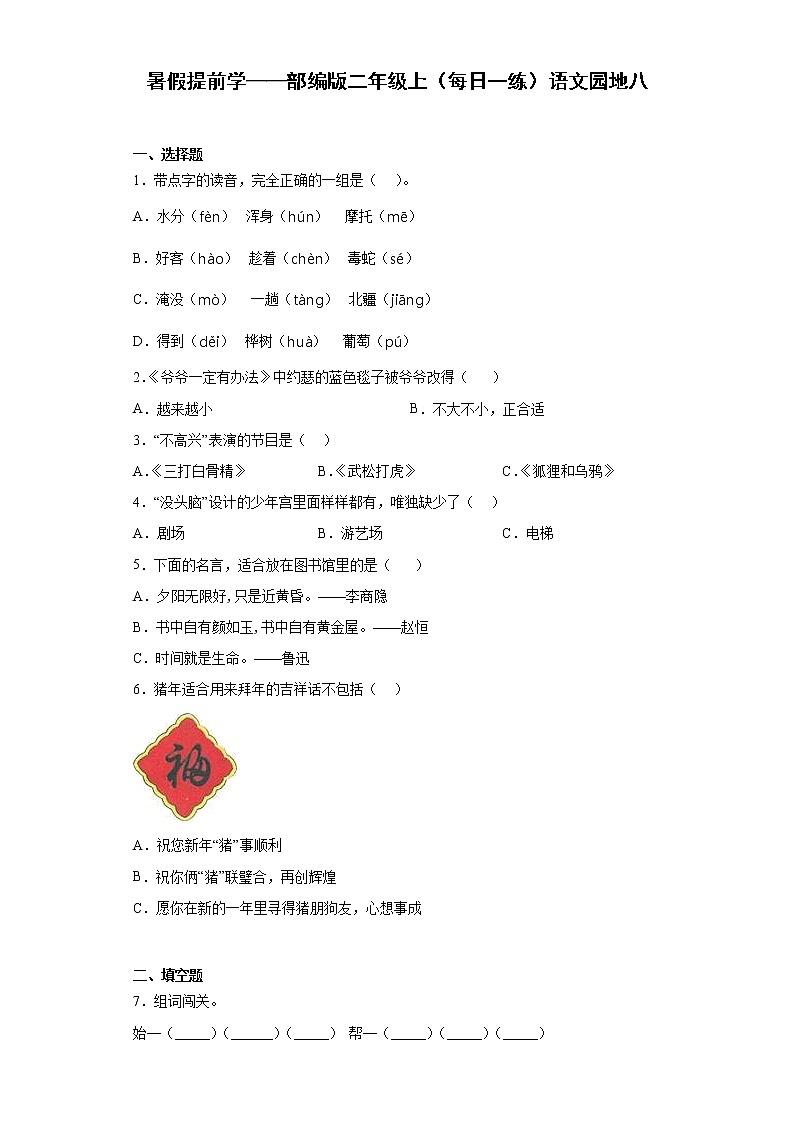 暑假提前学——部编版二年级上（每日一练）语文园地八第1页