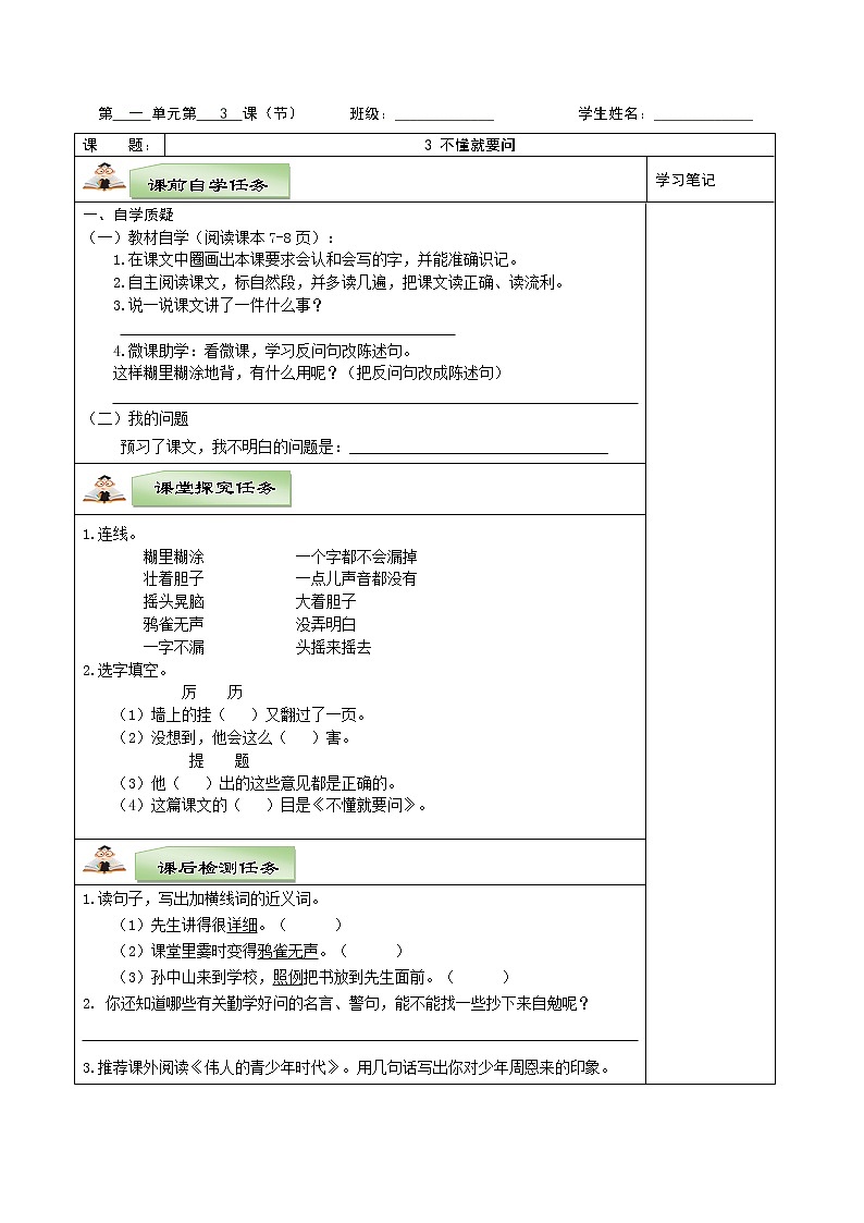 部编三年级上册语文教学设计、任务学习单第一单元01