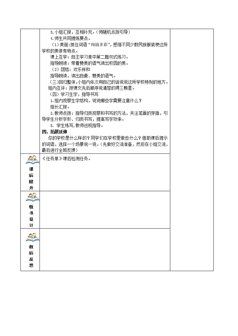 部编三年级上册语文教学设计、任务学习单第一单元02