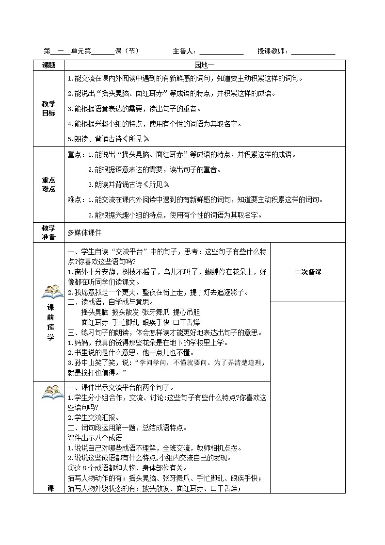 部编三年级上册语文教学设计、任务学习单第一单元01