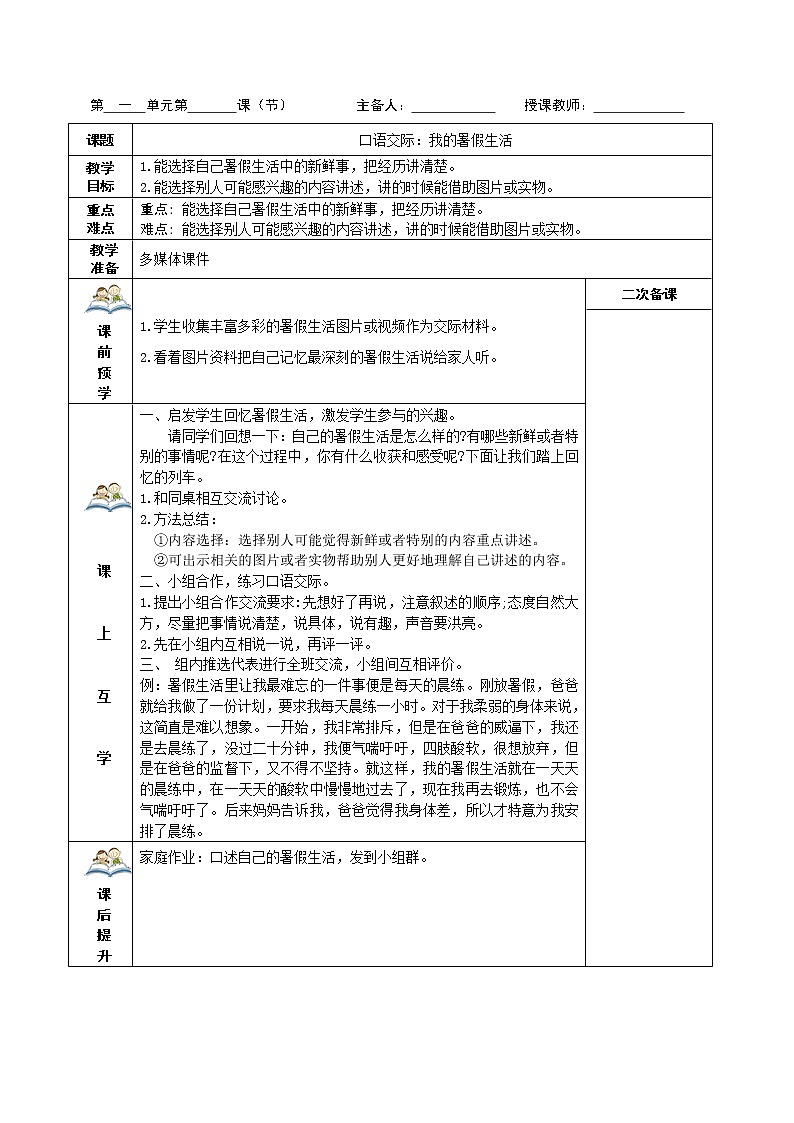 部编三年级上册语文教学设计、任务学习单第一单元01
