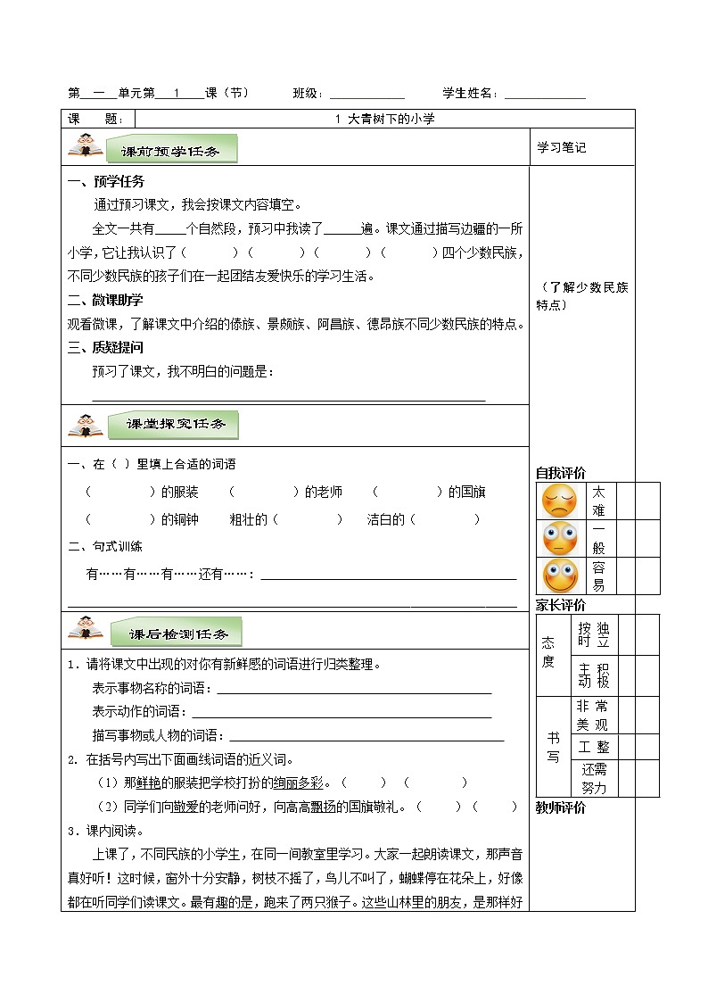 部编三年级上册语文教学设计、任务学习单第一单元01