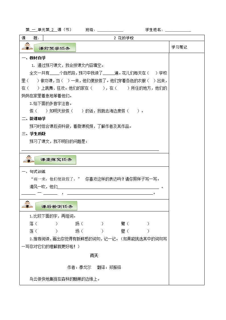 部编三年级上册语文教学设计、任务学习单第一单元01