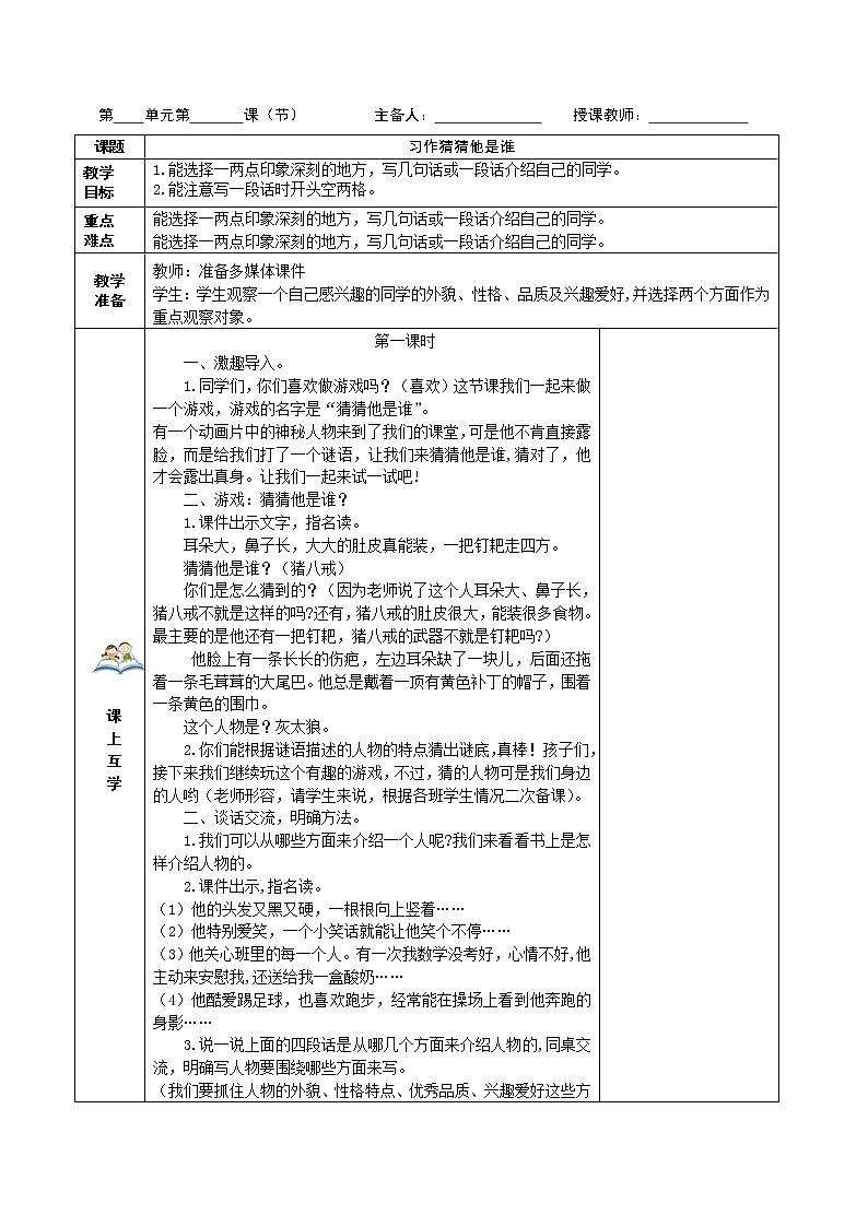 部编三年级上册语文教学设计、任务学习单第一单元01