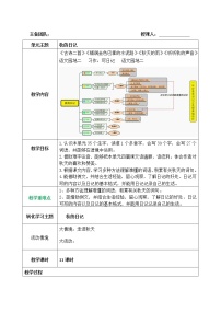 小学语文素材专区文字资料undefined免费教案