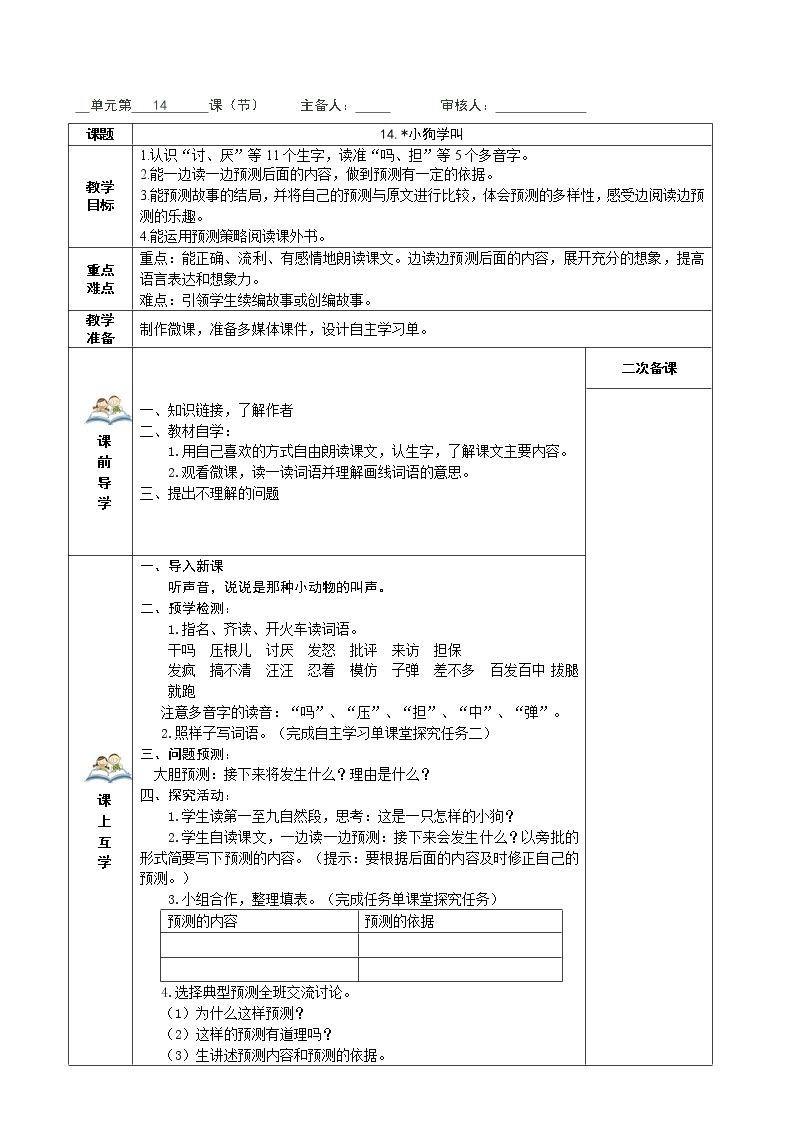 部编三年级上册语文教学设计、任务学习单第四单元01