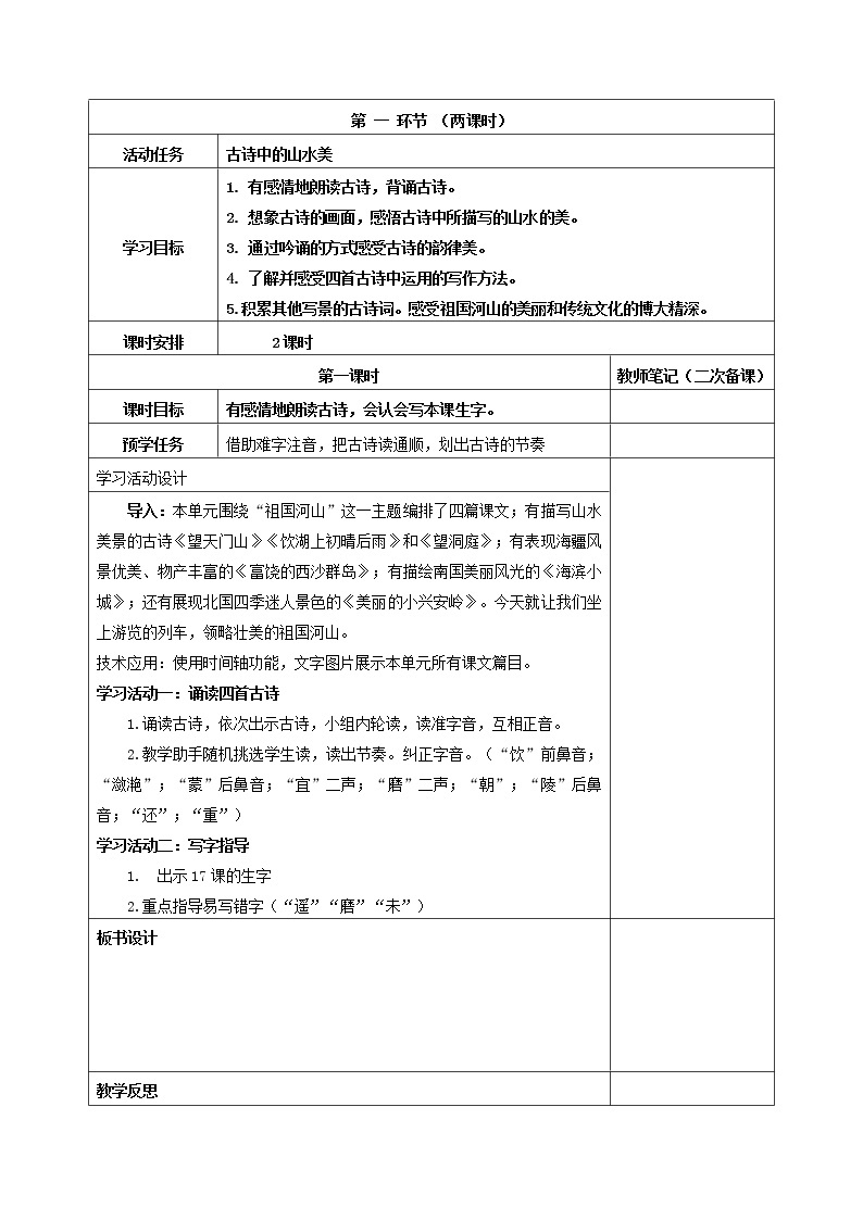 部编三年级上册语文教学设计、任务学习单第六单元03