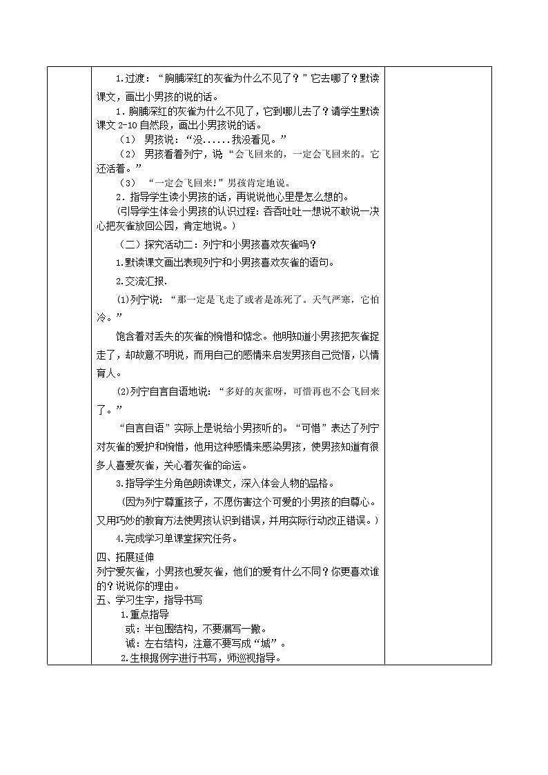 部编三年级上册语文教学设计、任务学习单第八单元02