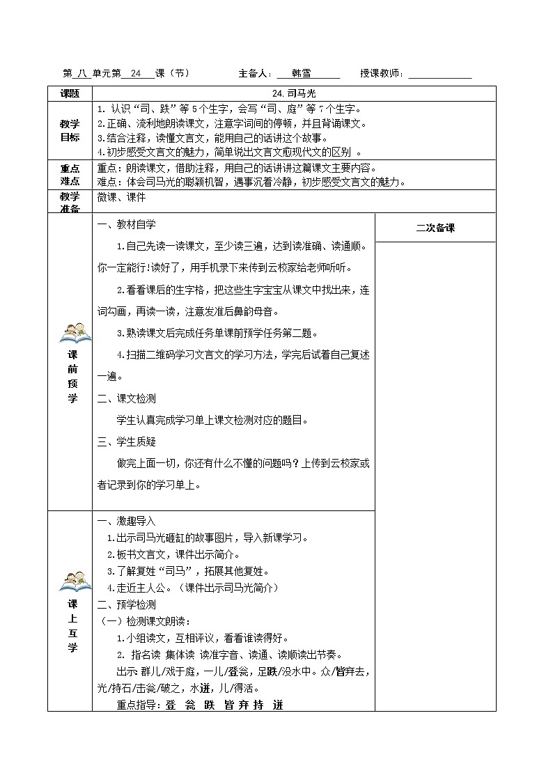 部编三年级上册语文教学设计、任务学习单第八单元01