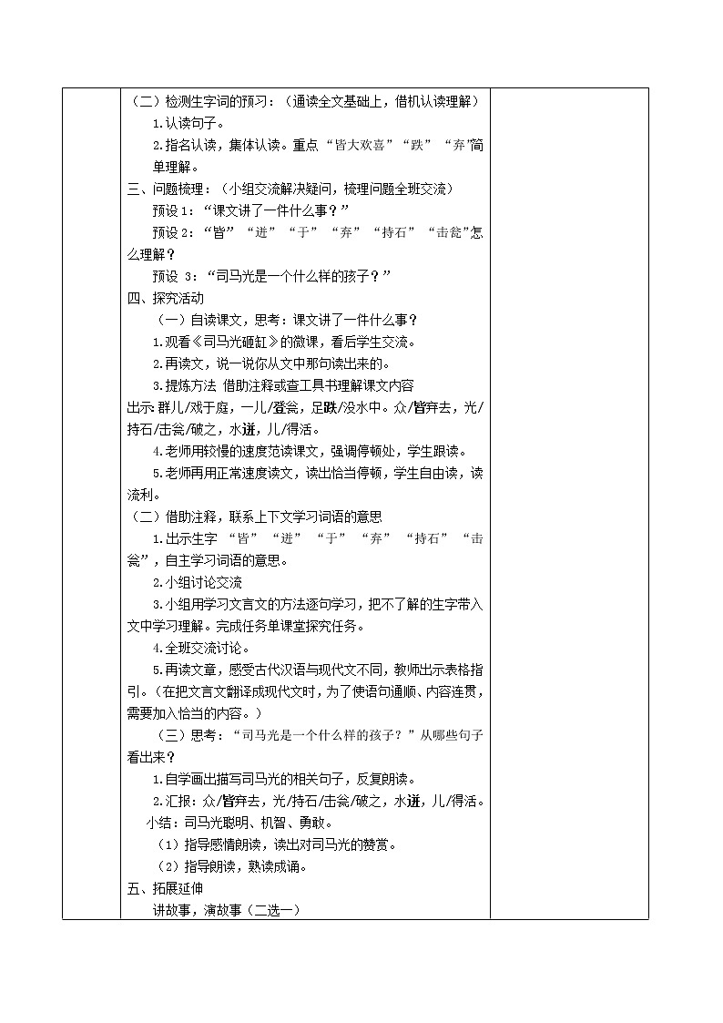 部编三年级上册语文教学设计、任务学习单第八单元02