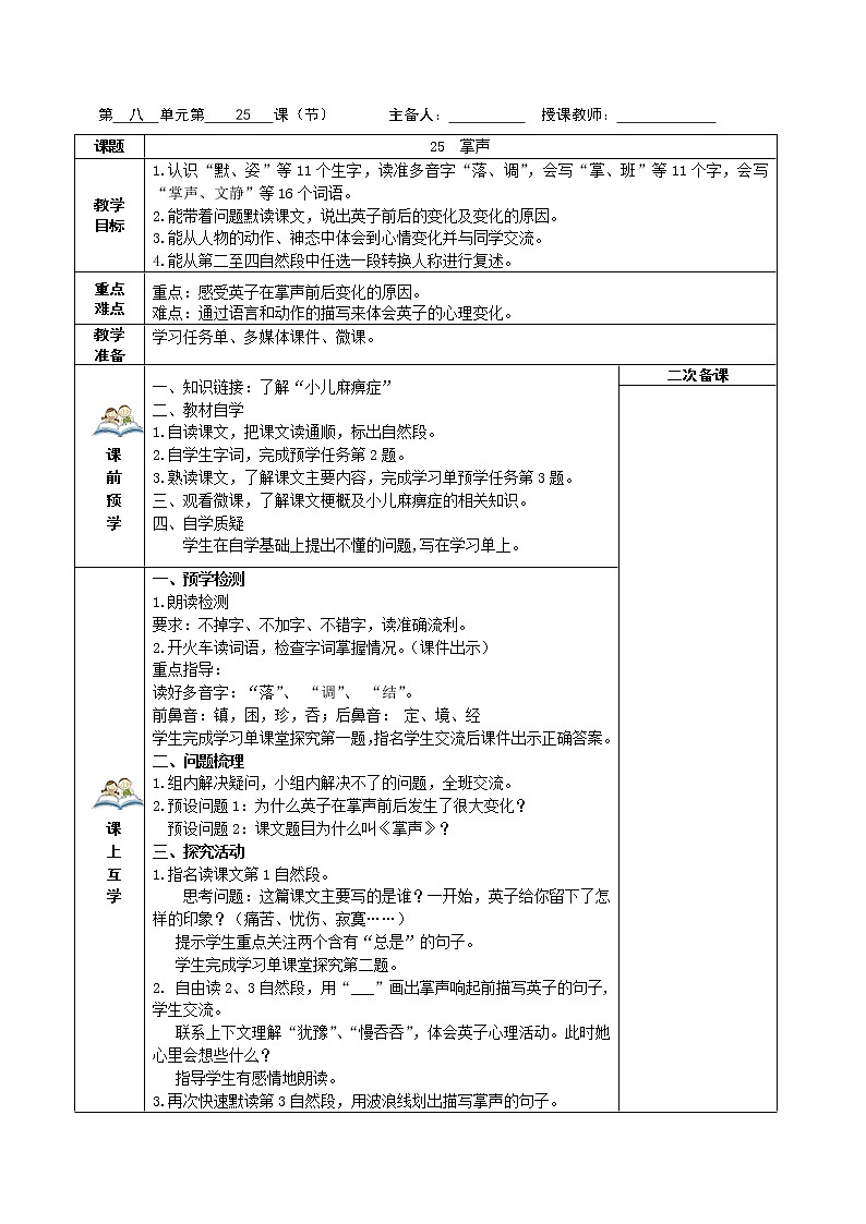 部编三年级上册语文教学设计、任务学习单第八单元01