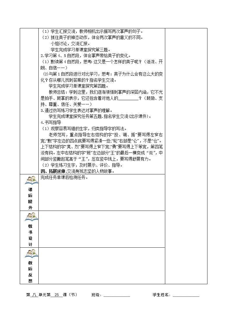 部编三年级上册语文教学设计、任务学习单第八单元02