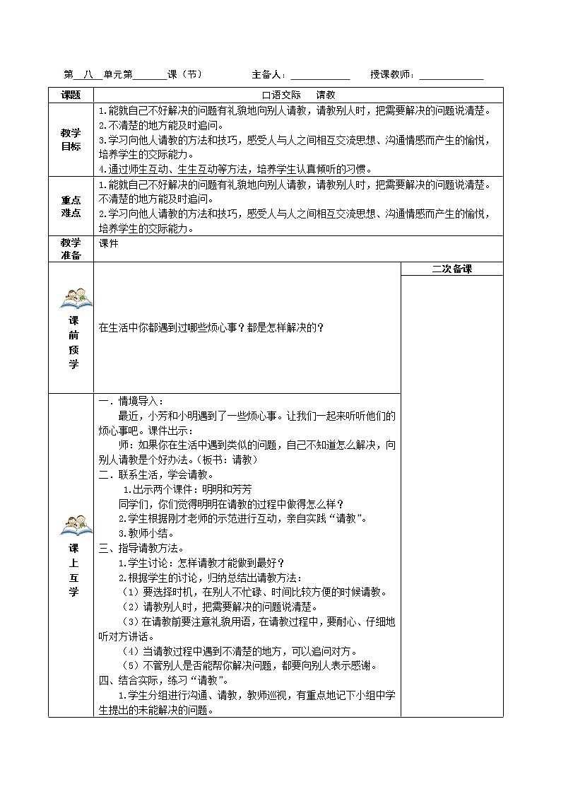 部编三年级上册语文教学设计、任务学习单第八单元01