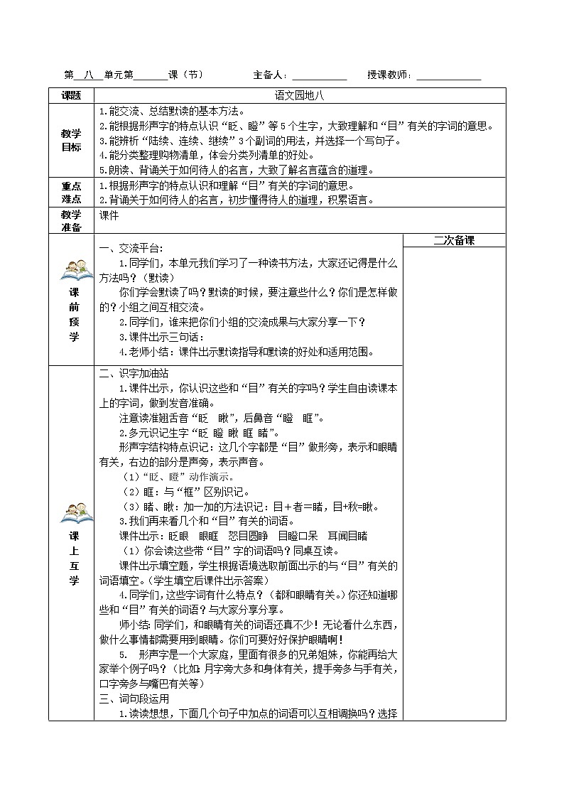 部编三年级上册语文教学设计、任务学习单第八单元01