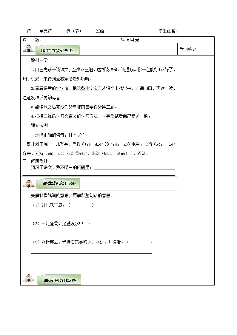部编三年级上册语文教学设计、任务学习单第八单元01