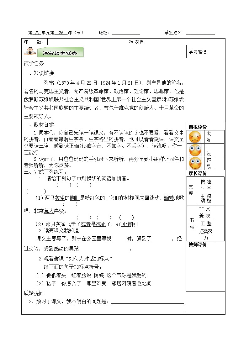 部编三年级上册语文教学设计、任务学习单第八单元01