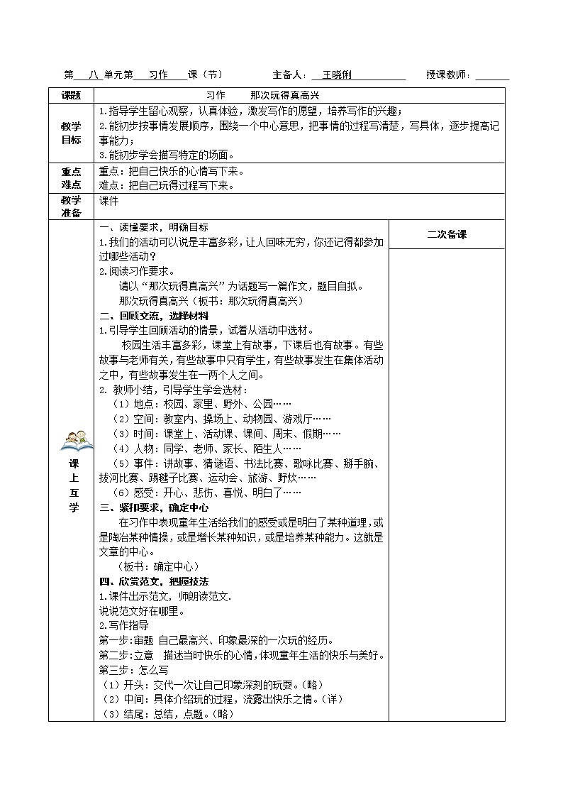 部编三年级上册语文教学设计、任务学习单第八单元01