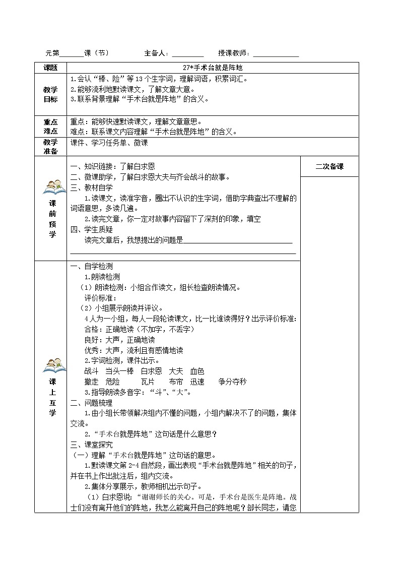 部编三年级上册语文教学设计、任务学习单第八单元01
