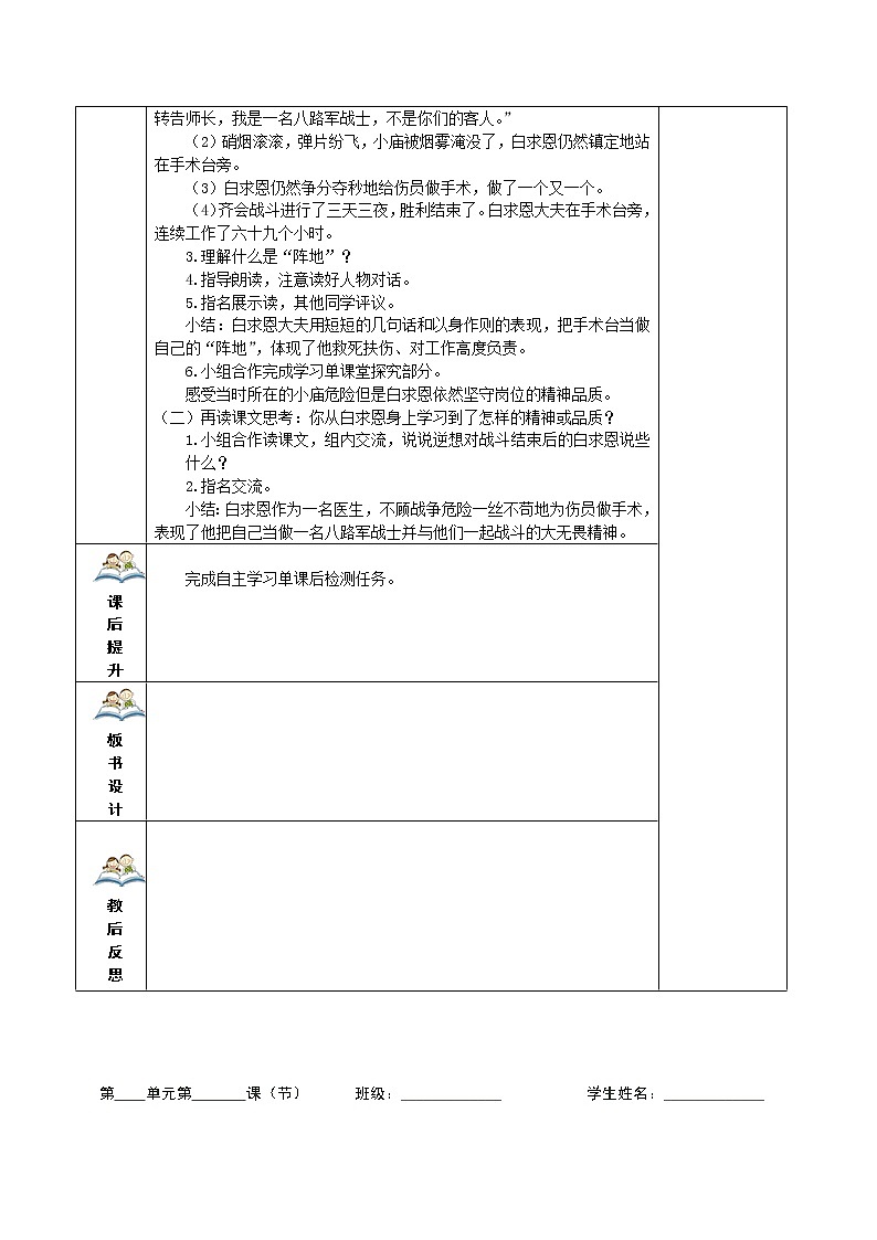 部编三年级上册语文教学设计、任务学习单第八单元02