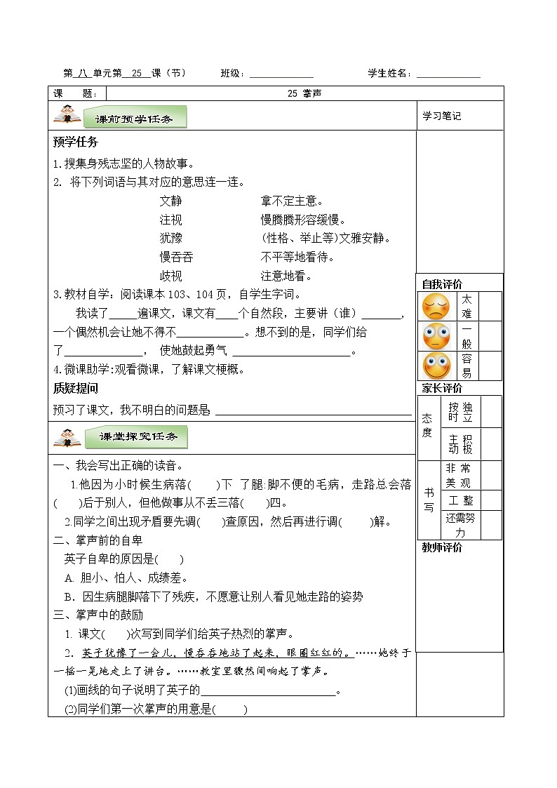 部编三年级上册语文教学设计、任务学习单第八单元01