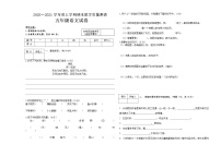 人教部编版语文五年级上学期期末教学质量测试卷（四）（无答案）