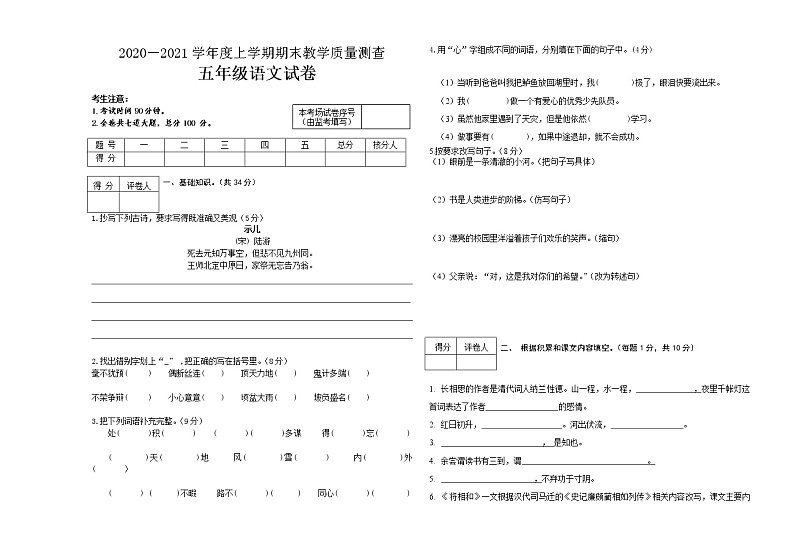 人教部编版语文五年级上学期期末教学质量测试卷（四）（无答案）01