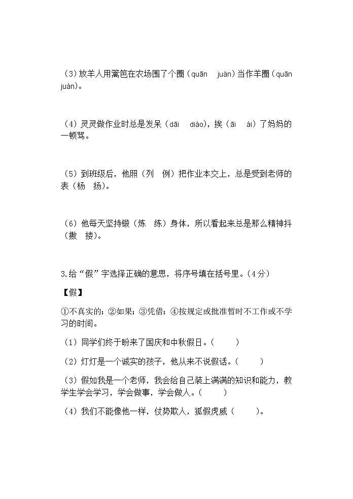 人教部编版语文三年级上册第一单元试题（无答案）第2页