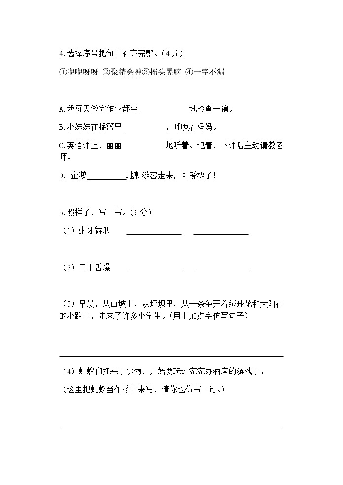 人教部编版语文三年级上册第一单元试题（无答案）第3页