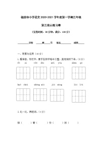 小学语文人教部编版三年级上册第三单元单元综合与测试同步训练题