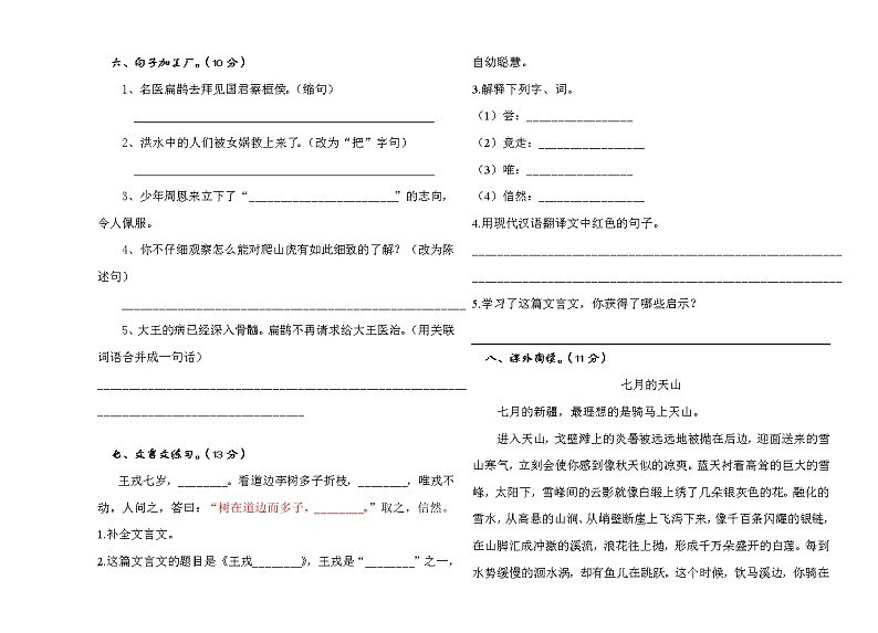 人教部编版语文四年级上学期期末教学质量测试卷（五）（无答案）第2页