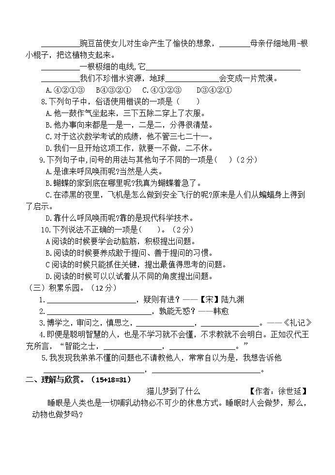 人教部编版语文四年级上册第二单元试题（无答案）第2页