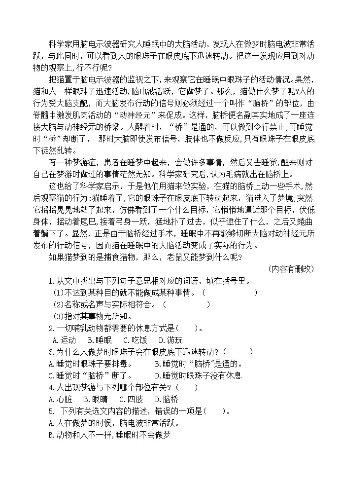 人教部编版语文四年级上册第二单元试题（无答案）第3页