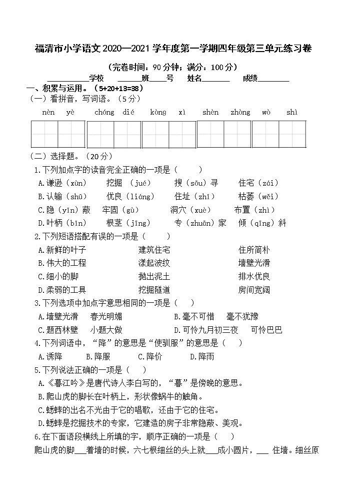 人教部编版语文四年级上册第三单元试题（无答案）01