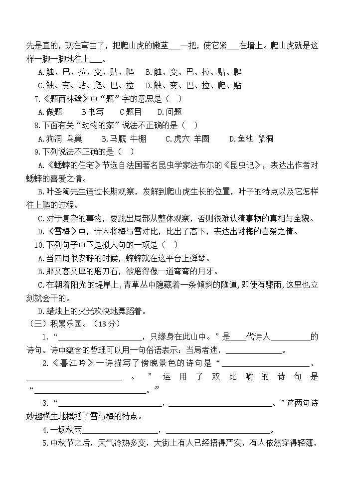 人教部编版语文四年级上册第三单元试题（无答案）02