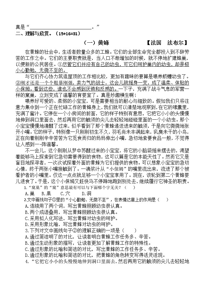 人教部编版语文四年级上册第三单元试题（无答案）03