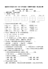 人教部编版四年级上册第一单元单元综合与测试课后复习题