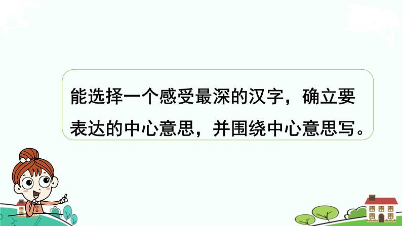 部编版语文六年级上册《我的拿手好戏》习作例文与习作 PPT课件+素材02