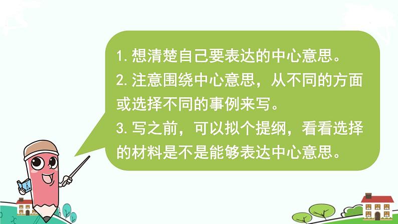 部编版语文六年级上册《我的拿手好戏》习作例文与习作 PPT课件+素材05