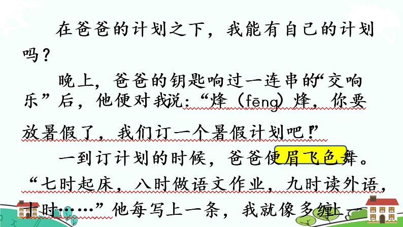 部编版语文六年级上册《我的拿手好戏》习作例文与习作 PPT课件+素材07