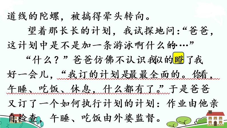 部编版语文六年级上册《我的拿手好戏》习作例文与习作 PPT课件+素材08